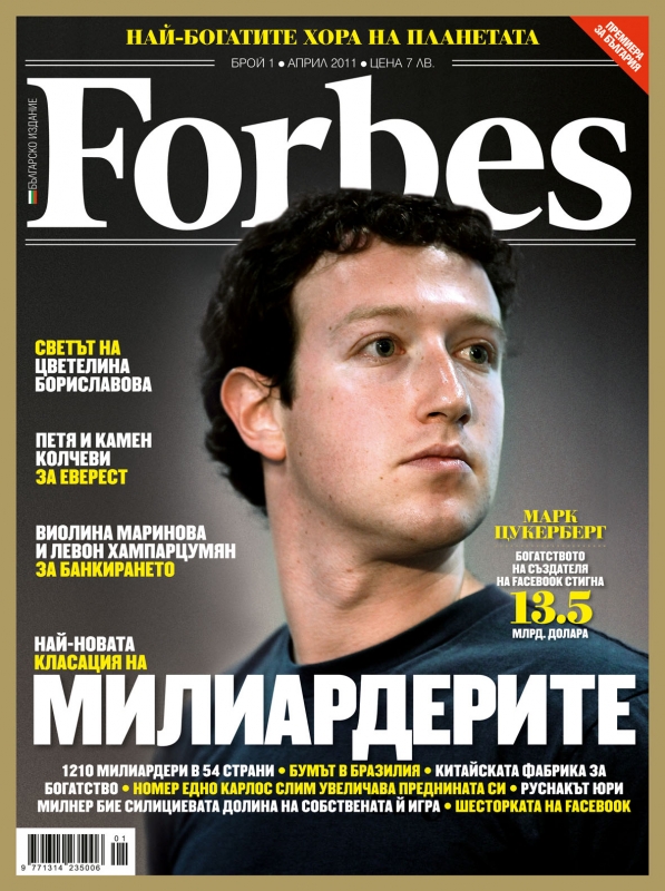 Българското издание на Forbes вече на пазара