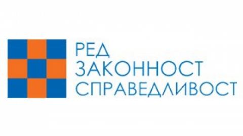 РЗС подкрепи предложенията за назначения в съдебната власт