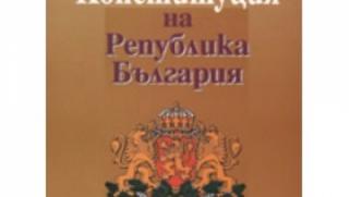 Конституция
