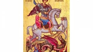 Гергьовден, празник, имен ден