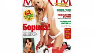 Maxim, списание