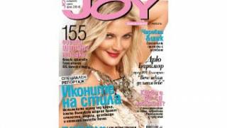 списание,  JOY, брой