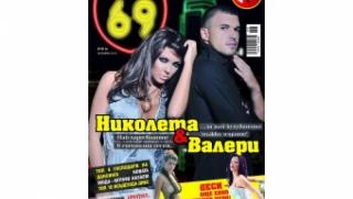 списание, №69