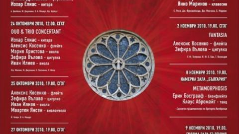 Заключителен концерт на фестивала "Изкуството на Барока"