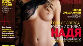 списание, Playboy, Надя