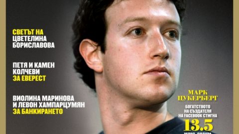 Българското издание на Forbes вече на пазара