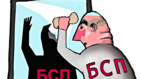 Дефектът да си член на БСП