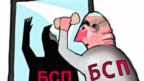 Дефектът да си член на БСП