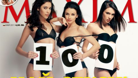 100-те най-секси българки в новия MAXIM!