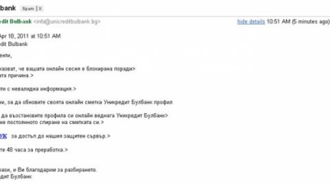 Плъзна опасна фишинг атака срещу Булбанк АД