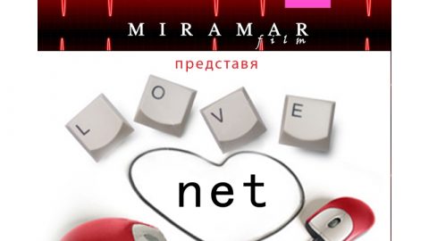 „Love.net” тръгва и по руските кина