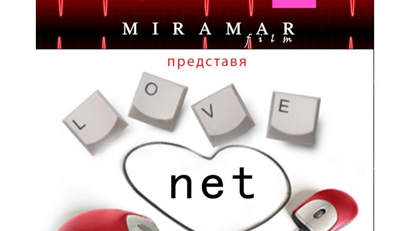 “Love.net” with nearly BGN 1.2 million passes
 – 2024-04-05 22:15:07