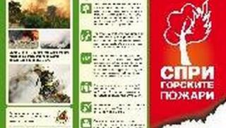 домакинства, пожари, МВР, превенция, пожарна