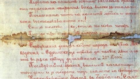108 години от Илинденско-Преображенското въстание