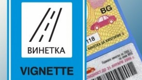 ВАС ще решава дискриминационни ли са винетките