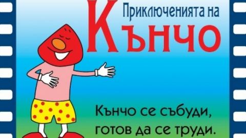 Сменят Кънчо с Маги