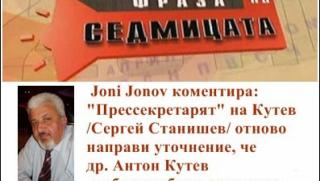 "Прессекретарят", Кутев, Сергей Станишев, уточнение, атентат, Доган
