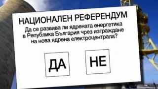 Референдум, окончателни резултати
