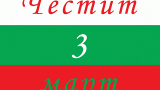 Трети март, Освобождение, турско робство, Сан Стефано