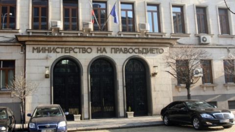 Уволниха главния секретар на министерството на правосъдието