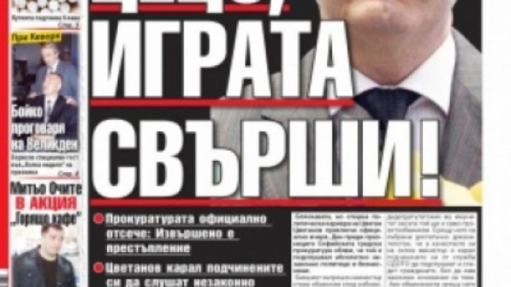 В 10 часа Цветанов ще бъде вече обвиняем