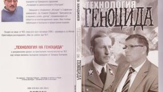 Радко Ханджиев, книга, Технология на геноцида, ЧЕЗ, престъпления