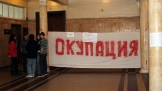 Окупация, Софийски университет,