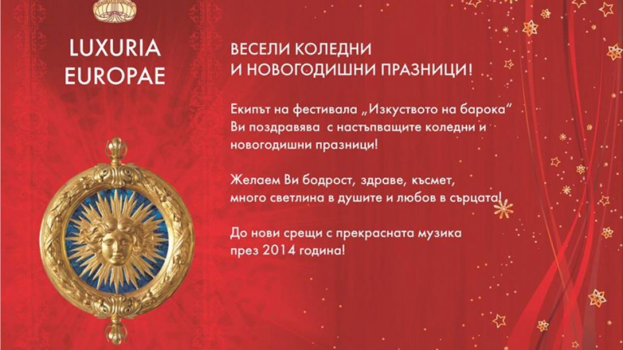 Весела Коледа! Щастлива и успешна Новата 2014 година!
