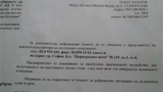 Фактура, ЧЕЗ, покойник, сметки