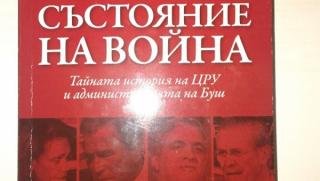 Джеймс Райзън, война, тайната история, ЦРУ, Буш