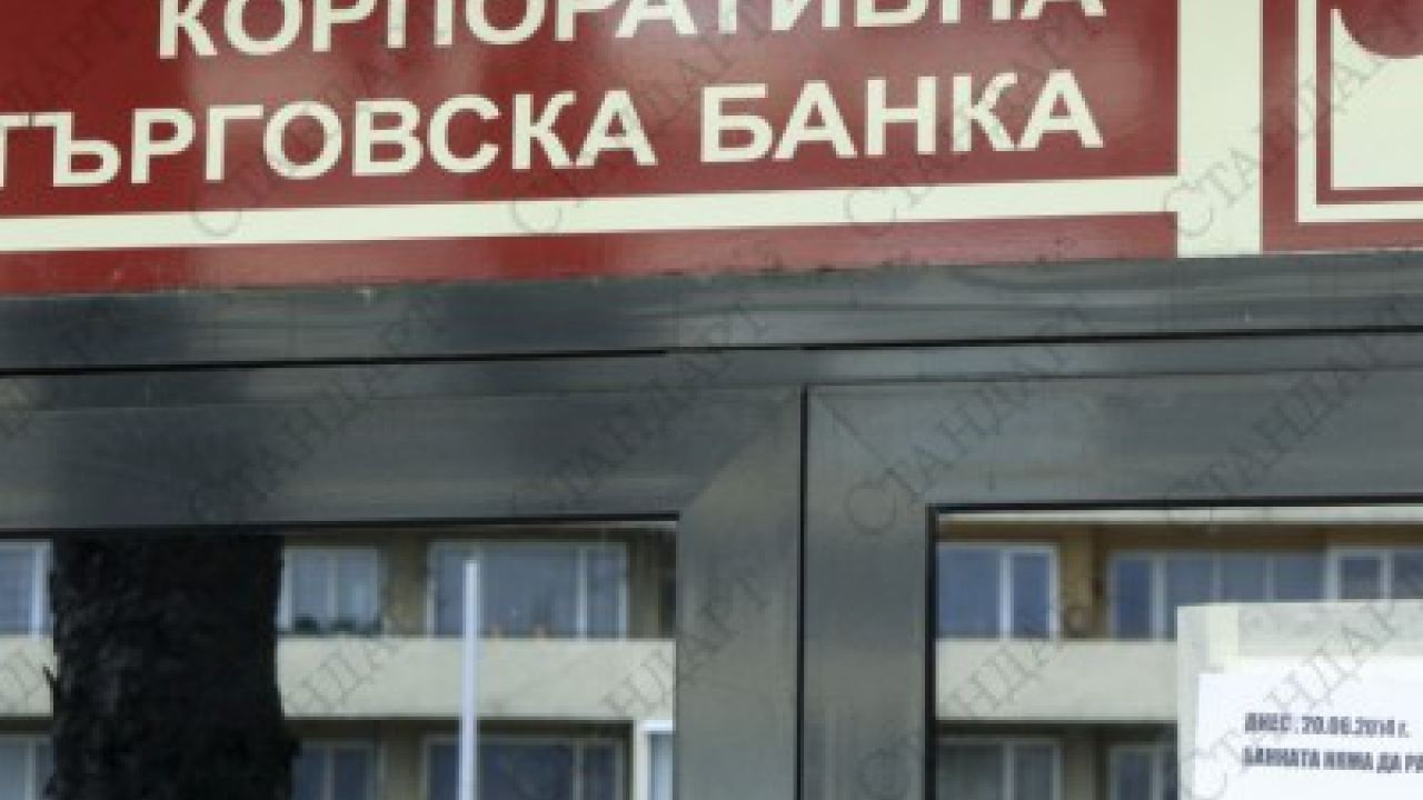 КТБ е прикривала размера на лошите си кредити