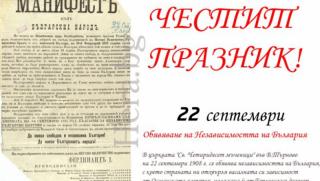 106 години, Независима България