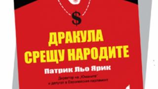 Дракула срещу народите, книга, дискусия, Трансатлантическото споразумение