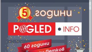 Поглед.инфо, Румен Петков, юбилей, пет години