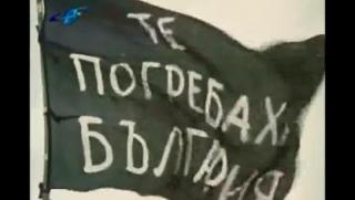 Петко Войвода, Васил Михайлов, Те погребаха България, заем, 16 млрд. лв