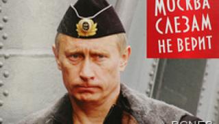 Путин, забрани, лик, агитация