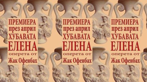 "Хубавата Елена" се завръща в Музикалния театър