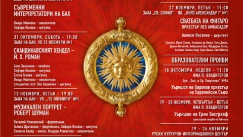 Девети фестивал „Изкуството но барока“ - 18.10 - 27.11.2015 г.