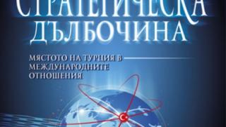 Любен Петров, книга, Давутоглу, издаване, България