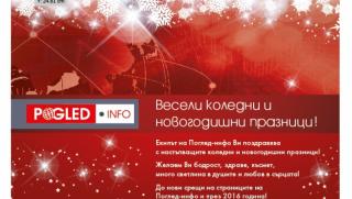 Поглед.инфо, ПогледТВ, Новата 2016 година