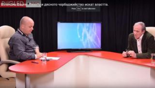 Валентин Вацев, прагматичност, политика, БСП