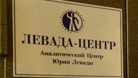 Русия обяви центъра "Левада"/НПО/ за „чуждестранен агент"