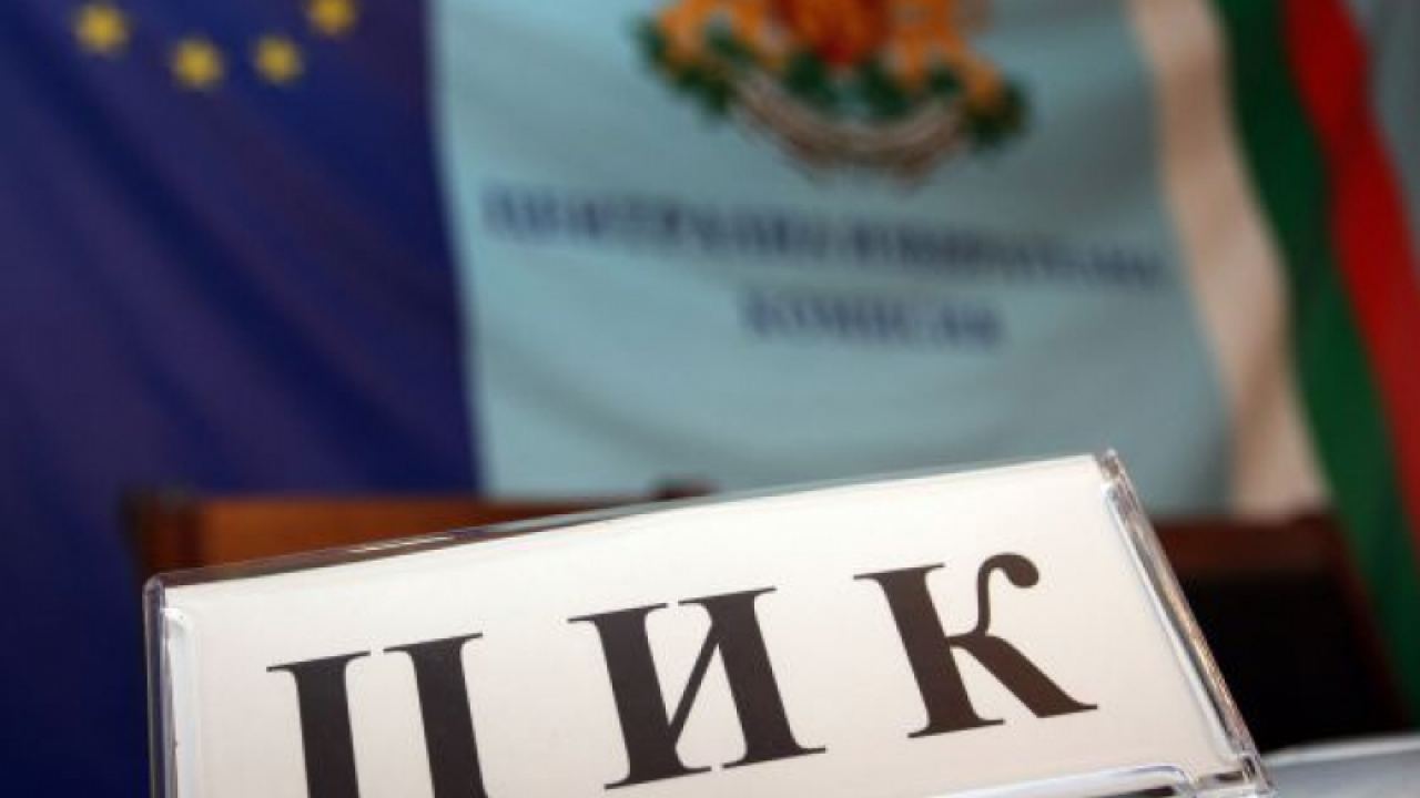 В ЦИК заличиха регистрацията на две партии за изборите