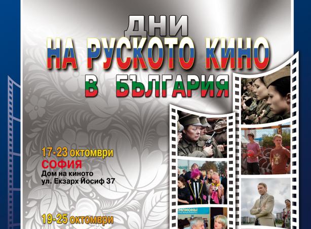 Masterpieces of contemporary Russian cinema are coming to Bulgaria
 – 2024-07-23 22:16:48