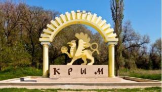 Крим, руското Монако