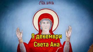 Православна църква, Света Анна