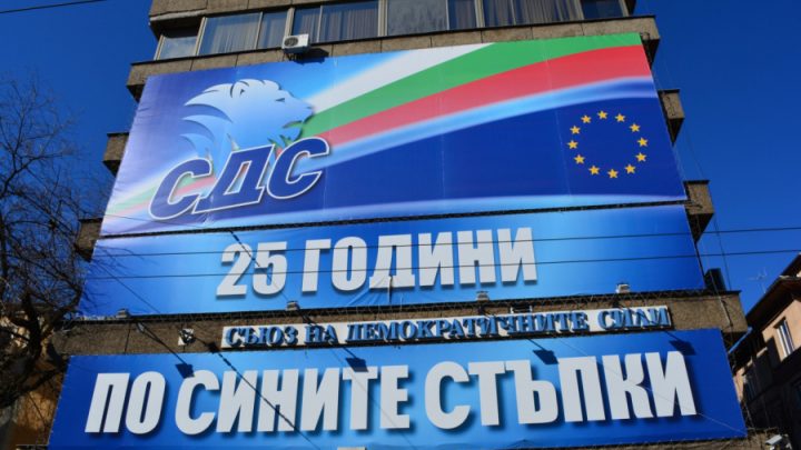 СДС, ДСБ, АБВ и "Движение 21" трябва да освободят централите си в София