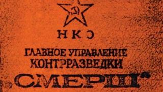 Александър Роджерс, Рожден ден, СМЕРШ