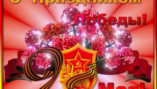 9 май, Денят на победата