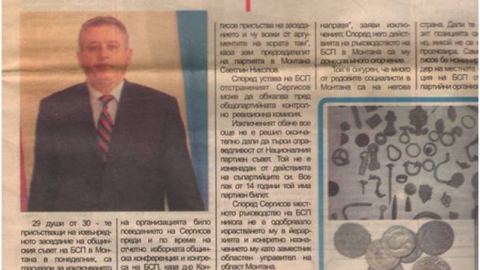 В Монтана силово налагат изключен от БСП да бъде "избран" за председател на ОблС на партията